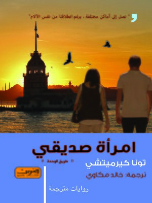 cover image of امرأة صديقي